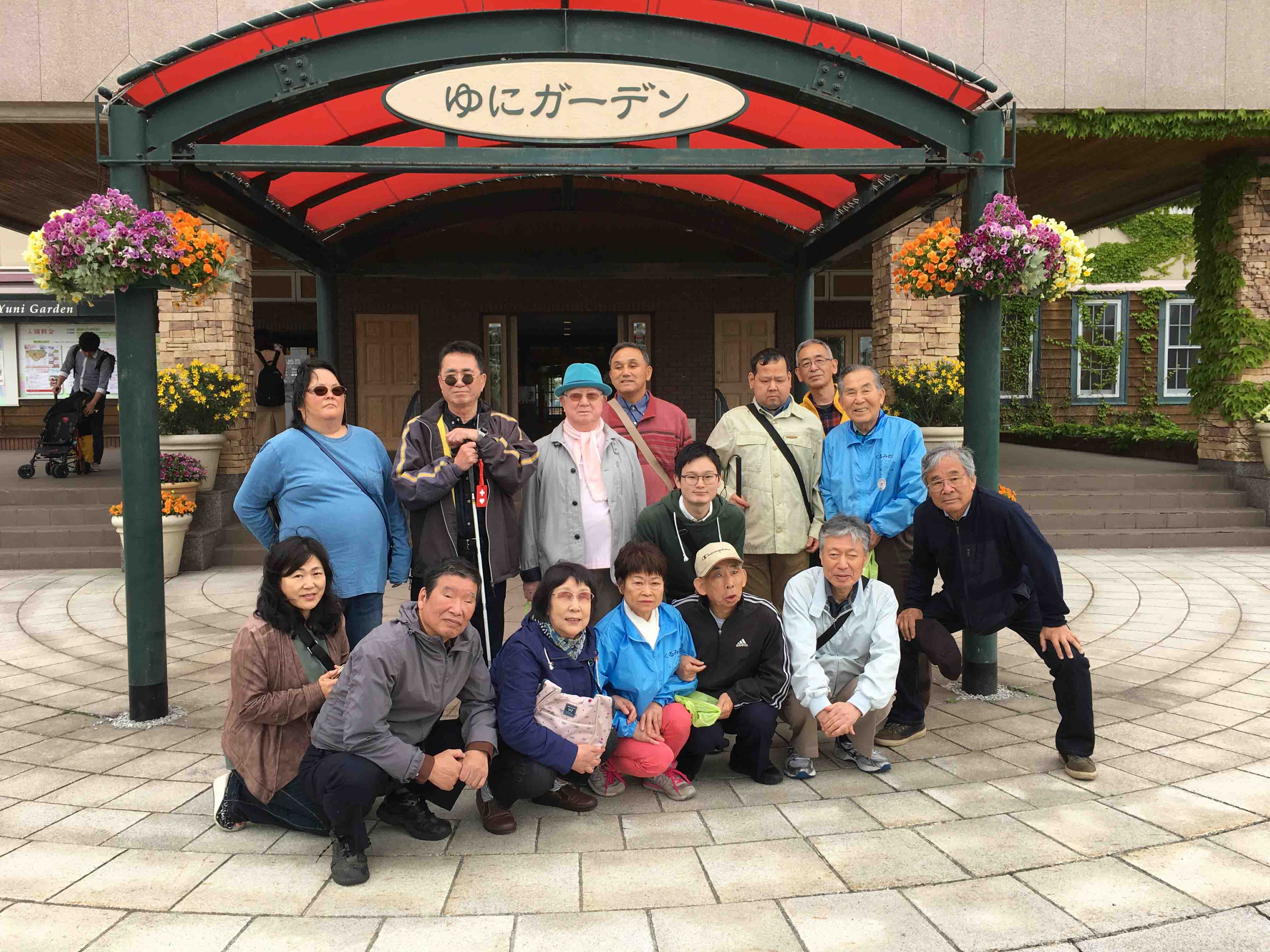 ゆにガーデンで集合写真